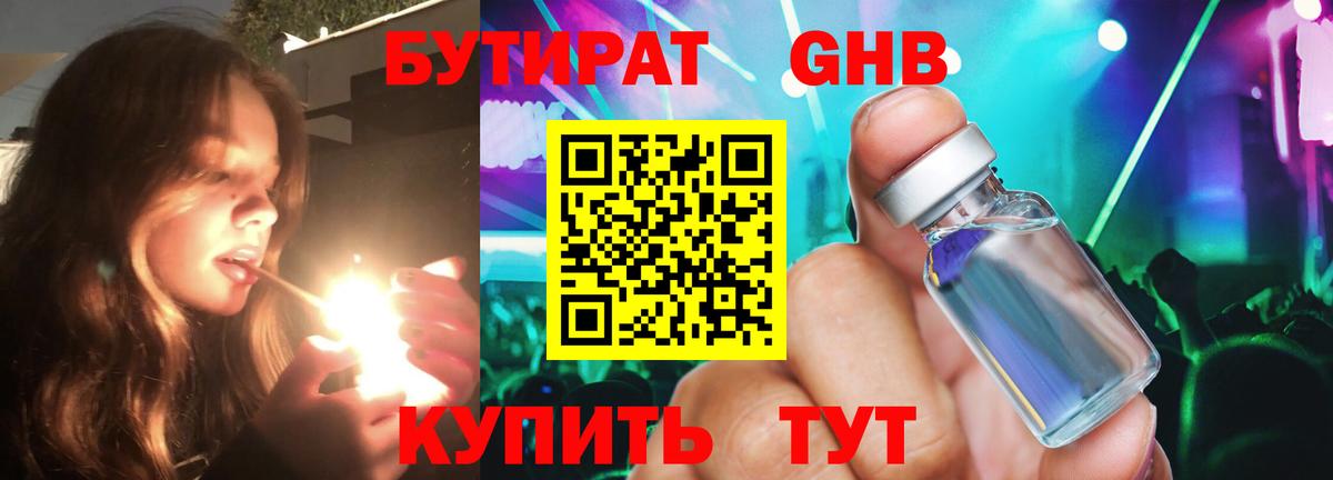 Тольятти  БУТИРАТ  Вход с VPN  БУТИРАТ GHB 