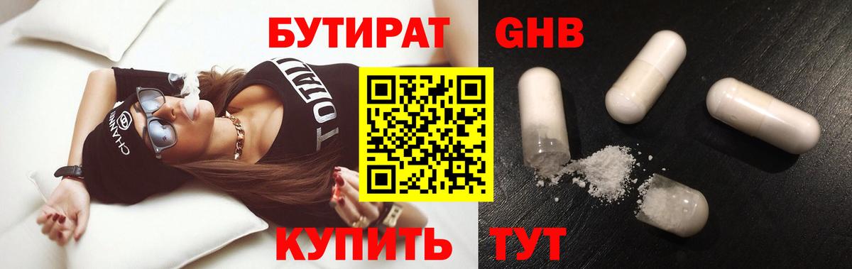 БУТИРАТ бутик Тольятти