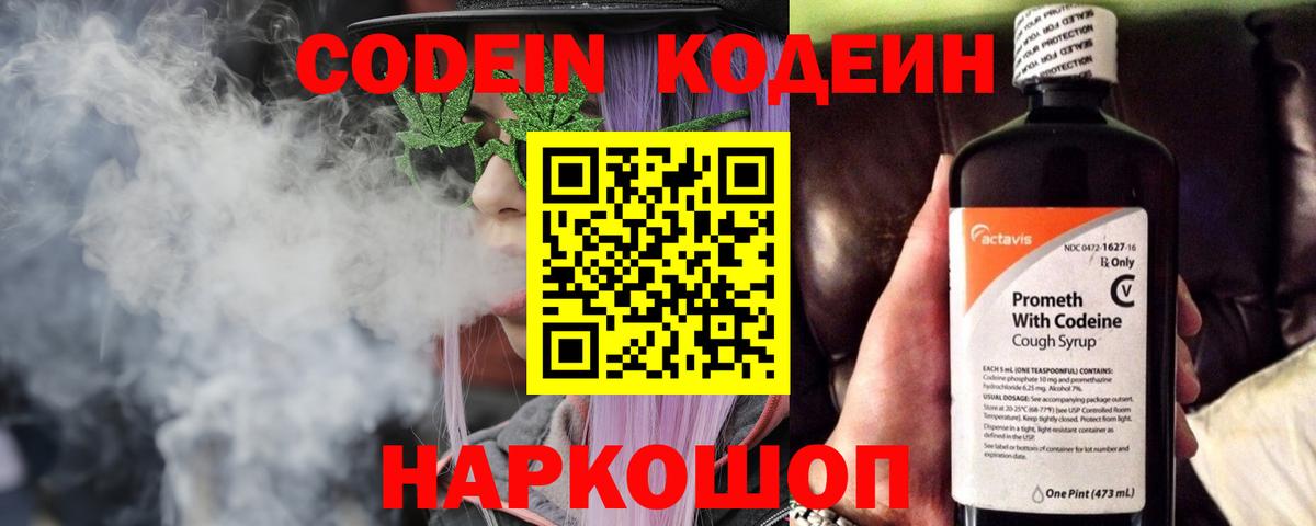 Тольятти  Codein Purple Drank  Вход с VPN 