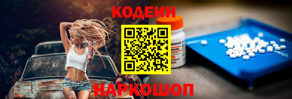 Codein Purple Drank Тольятти