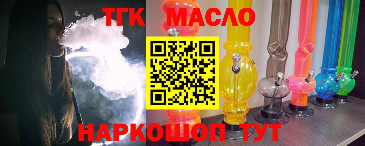 Дистиллят ТГК гашишное масло Тольятти